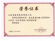 �ر䡤ɭ�ֻ�԰3#¥��2015���ɽ��ʡ������ʱ�������ʽṹ