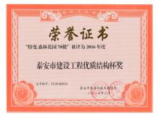 �ر�7#¥����Ϊ2016���̩����������ʱ�������ʽṹ��