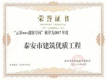 �ƹ�we+���Ϳռ䱻��Ϊ2017���̩���н������ʹ���