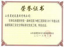 �ر�ɭ�ֻ�԰7#¥��2017���ʡ����������׼����������